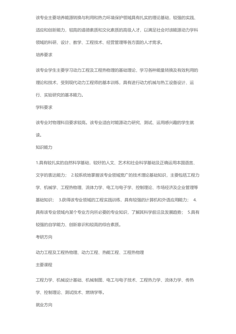 普通高等学校本科专业介绍（1936页）_2025年4月最新发布2025年《全国31省各地》高考志愿填报（各省高校介绍+各省一分一段表+热门专业+避坑指南）_2025高考志愿填报资料汇总