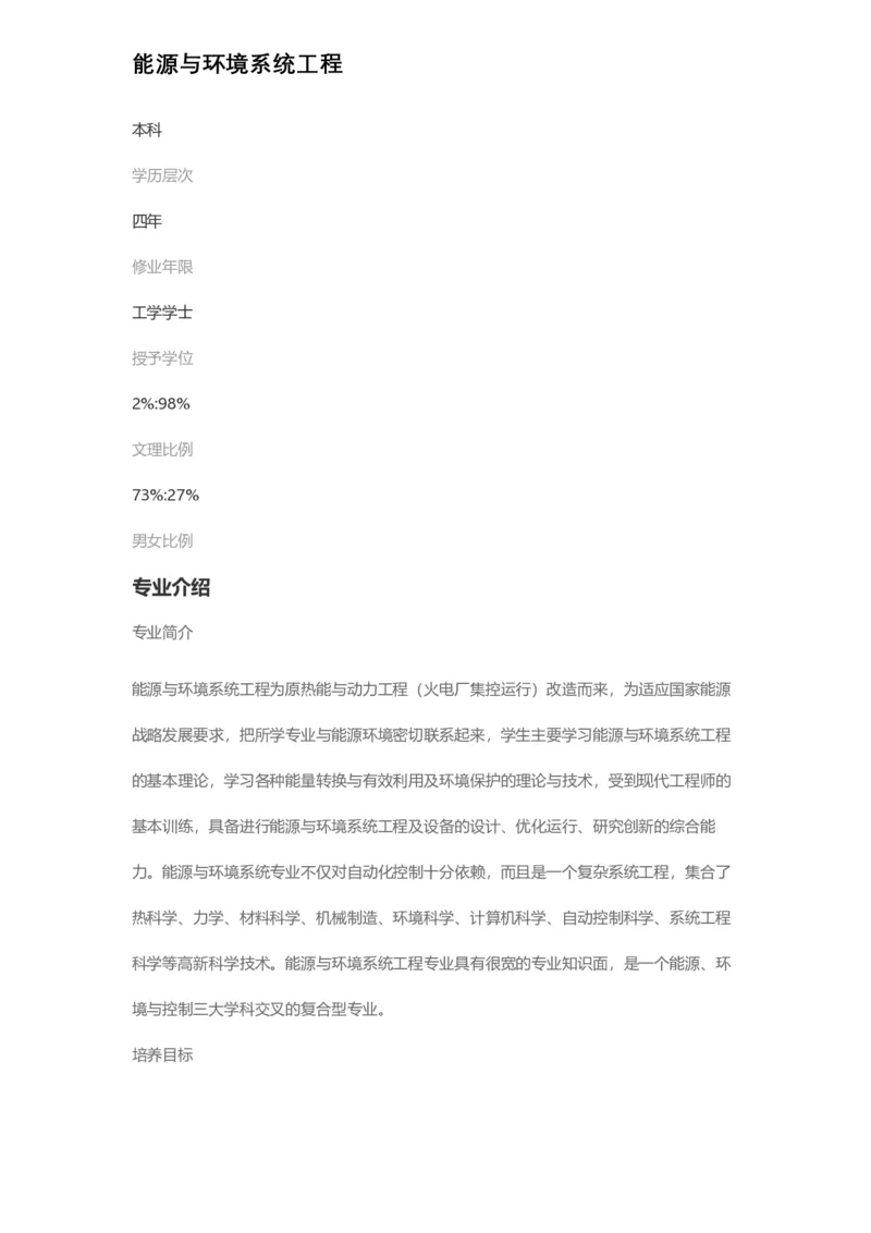 普通高等学校本科专业介绍（1936页）_2025年4月最新发布2025年《全国31省各地》高考志愿填报（各省高校介绍+各省一分一段表+热门专业+避坑指南）_2025高考志愿填报资料汇总