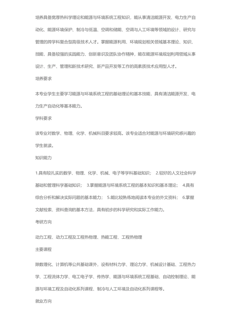 普通高等学校本科专业介绍（1936页）_2025年4月最新发布2025年《全国31省各地》高考志愿填报（各省高校介绍+各省一分一段表+热门专业+避坑指南）_2025高考志愿填报资料汇总