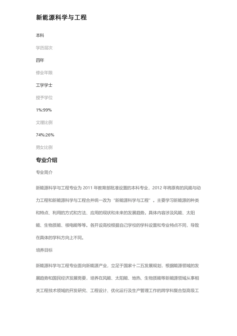 普通高等学校本科专业介绍（1936页）_2025年4月最新发布2025年《全国31省各地》高考志愿填报（各省高校介绍+各省一分一段表+热门专业+避坑指南）_2025高考志愿填报资料汇总