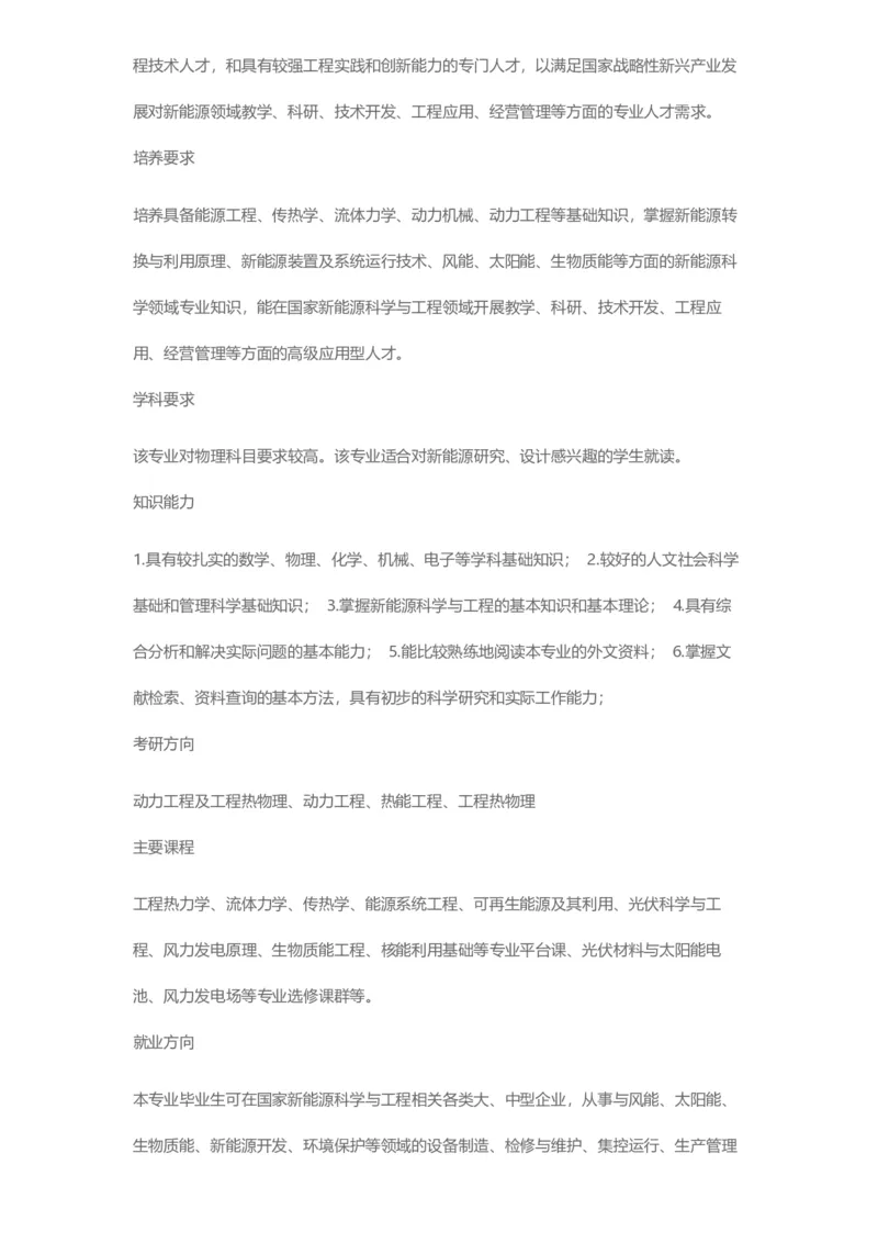 普通高等学校本科专业介绍（1936页）_2025年4月最新发布2025年《全国31省各地》高考志愿填报（各省高校介绍+各省一分一段表+热门专业+避坑指南）_2025高考志愿填报资料汇总