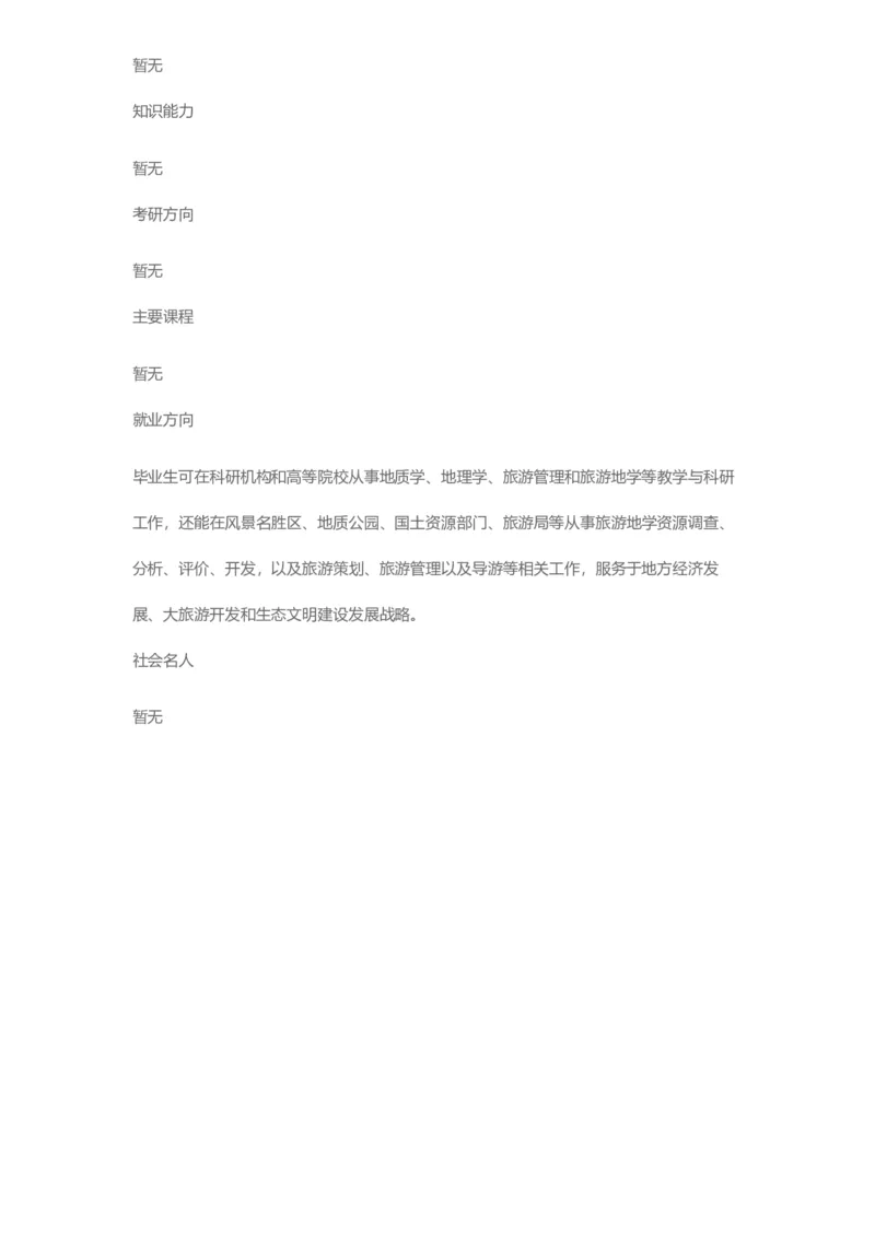 普通高等学校本科专业介绍（1936页）_2025年4月最新发布2025年《全国31省各地》高考志愿填报（各省高校介绍+各省一分一段表+热门专业+避坑指南）_2025高考志愿填报资料汇总