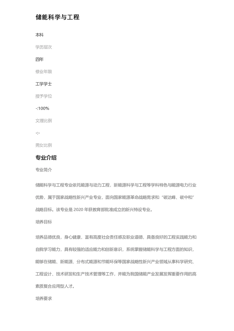 普通高等学校本科专业介绍（1936页）_2025年4月最新发布2025年《全国31省各地》高考志愿填报（各省高校介绍+各省一分一段表+热门专业+避坑指南）_2025高考志愿填报资料汇总