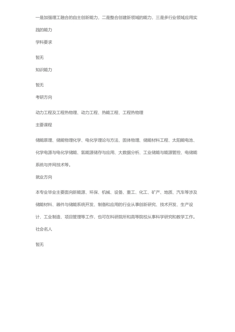 普通高等学校本科专业介绍（1936页）_2025年4月最新发布2025年《全国31省各地》高考志愿填报（各省高校介绍+各省一分一段表+热门专业+避坑指南）_2025高考志愿填报资料汇总