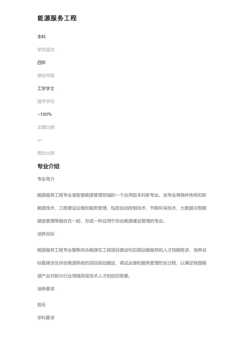 普通高等学校本科专业介绍（1936页）_2025年4月最新发布2025年《全国31省各地》高考志愿填报（各省高校介绍+各省一分一段表+热门专业+避坑指南）_2025高考志愿填报资料汇总