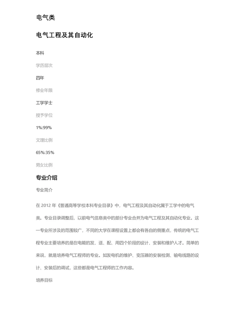 普通高等学校本科专业介绍（1936页）_2025年4月最新发布2025年《全国31省各地》高考志愿填报（各省高校介绍+各省一分一段表+热门专业+避坑指南）_2025高考志愿填报资料汇总