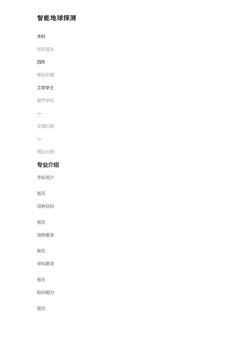 普通高等学校本科专业介绍（1936页）_2025年4月最新发布2025年《全国31省各地》高考志愿填报（各省高校介绍+各省一分一段表+热门专业+避坑指南）_2025高考志愿填报资料汇总