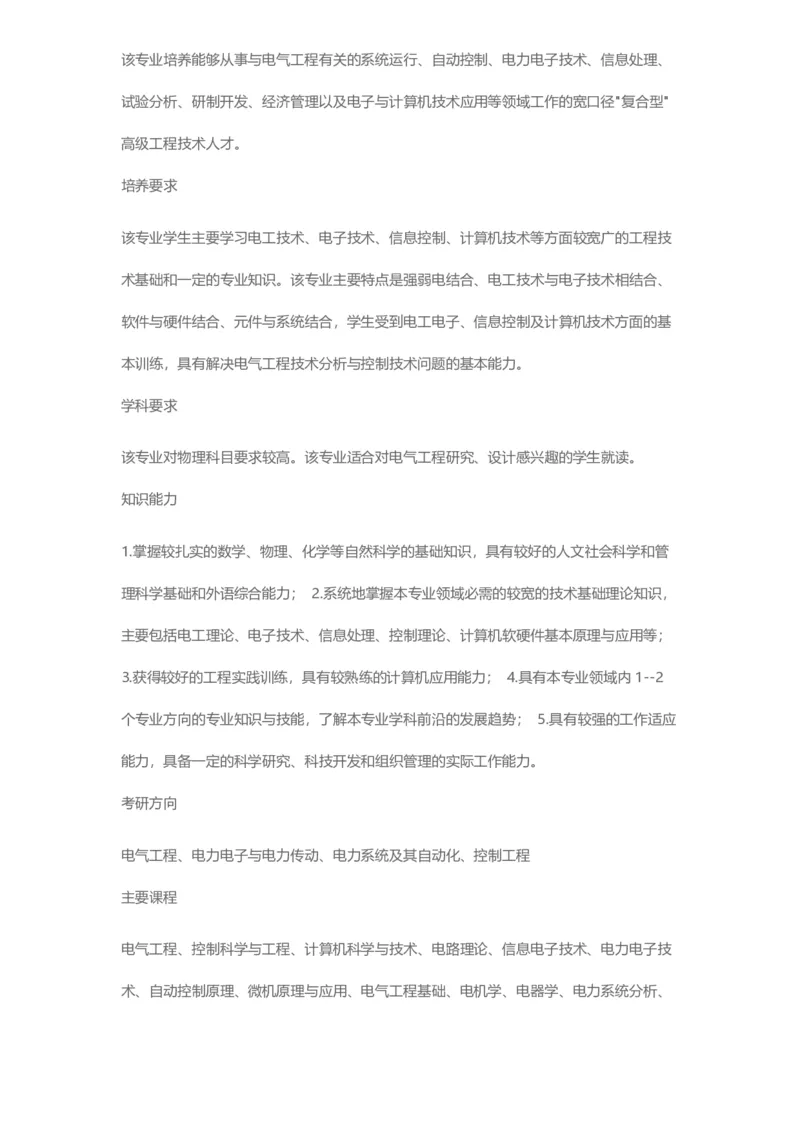 普通高等学校本科专业介绍（1936页）_2025年4月最新发布2025年《全国31省各地》高考志愿填报（各省高校介绍+各省一分一段表+热门专业+避坑指南）_2025高考志愿填报资料汇总