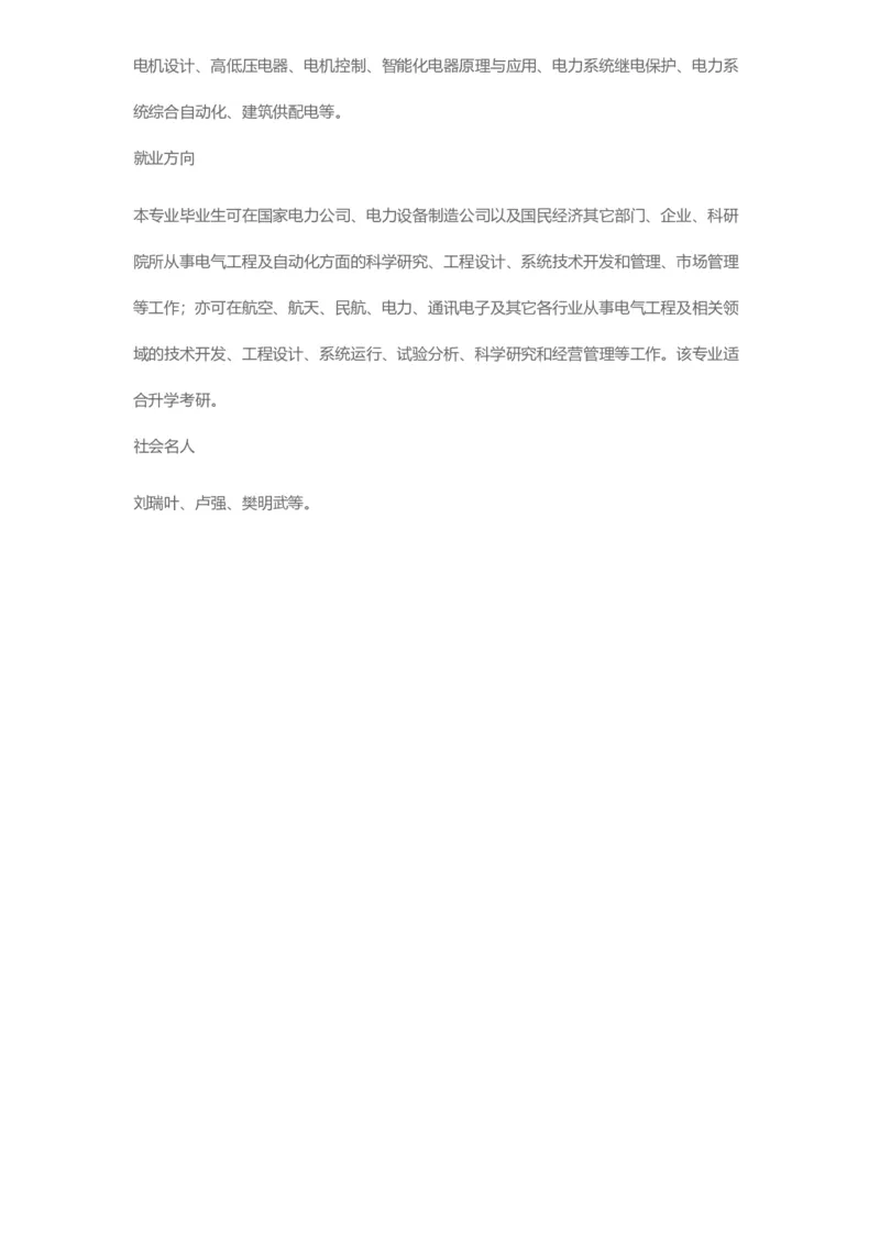 普通高等学校本科专业介绍（1936页）_2025年4月最新发布2025年《全国31省各地》高考志愿填报（各省高校介绍+各省一分一段表+热门专业+避坑指南）_2025高考志愿填报资料汇总