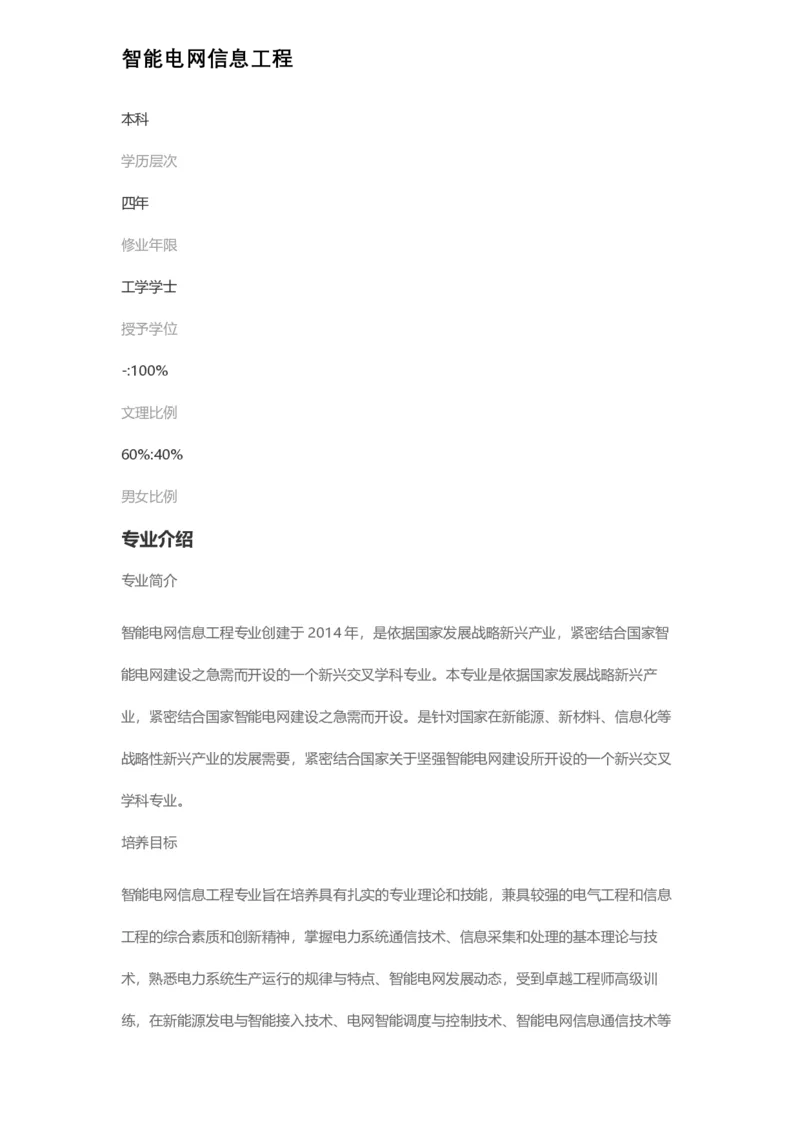 普通高等学校本科专业介绍（1936页）_2025年4月最新发布2025年《全国31省各地》高考志愿填报（各省高校介绍+各省一分一段表+热门专业+避坑指南）_2025高考志愿填报资料汇总