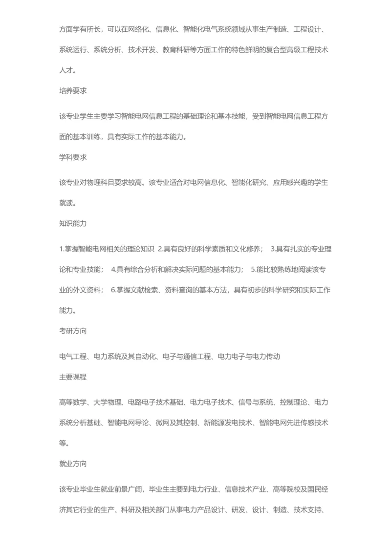 普通高等学校本科专业介绍（1936页）_2025年4月最新发布2025年《全国31省各地》高考志愿填报（各省高校介绍+各省一分一段表+热门专业+避坑指南）_2025高考志愿填报资料汇总