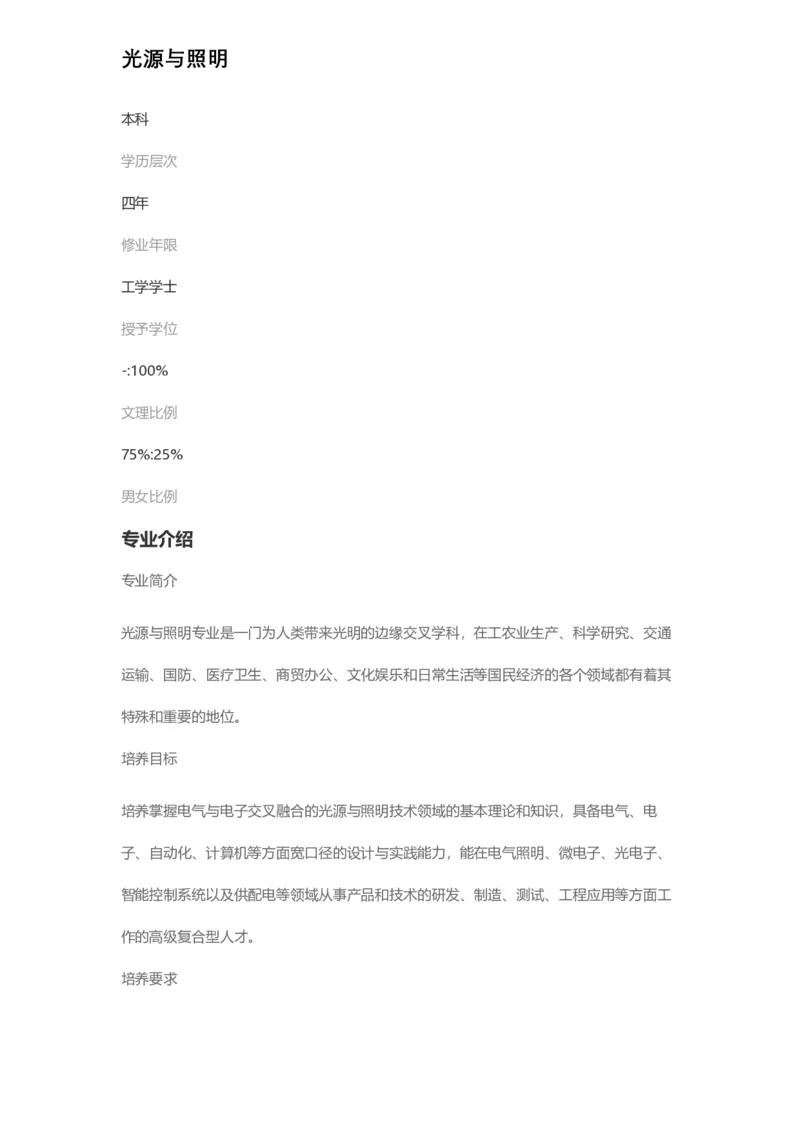 普通高等学校本科专业介绍（1936页）_2025年4月最新发布2025年《全国31省各地》高考志愿填报（各省高校介绍+各省一分一段表+热门专业+避坑指南）_2025高考志愿填报资料汇总