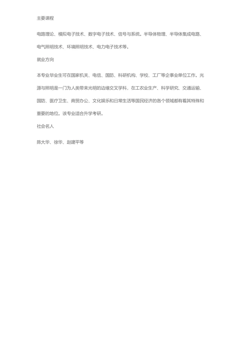 普通高等学校本科专业介绍（1936页）_2025年4月最新发布2025年《全国31省各地》高考志愿填报（各省高校介绍+各省一分一段表+热门专业+避坑指南）_2025高考志愿填报资料汇总