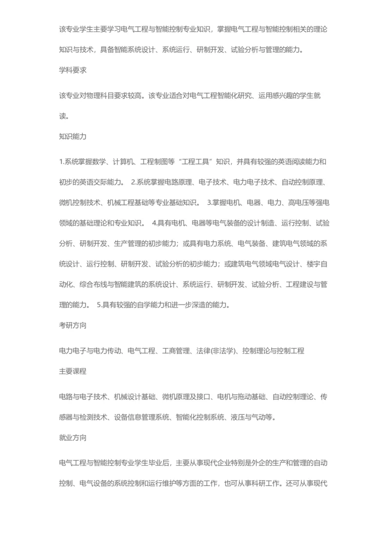 普通高等学校本科专业介绍（1936页）_2025年4月最新发布2025年《全国31省各地》高考志愿填报（各省高校介绍+各省一分一段表+热门专业+避坑指南）_2025高考志愿填报资料汇总