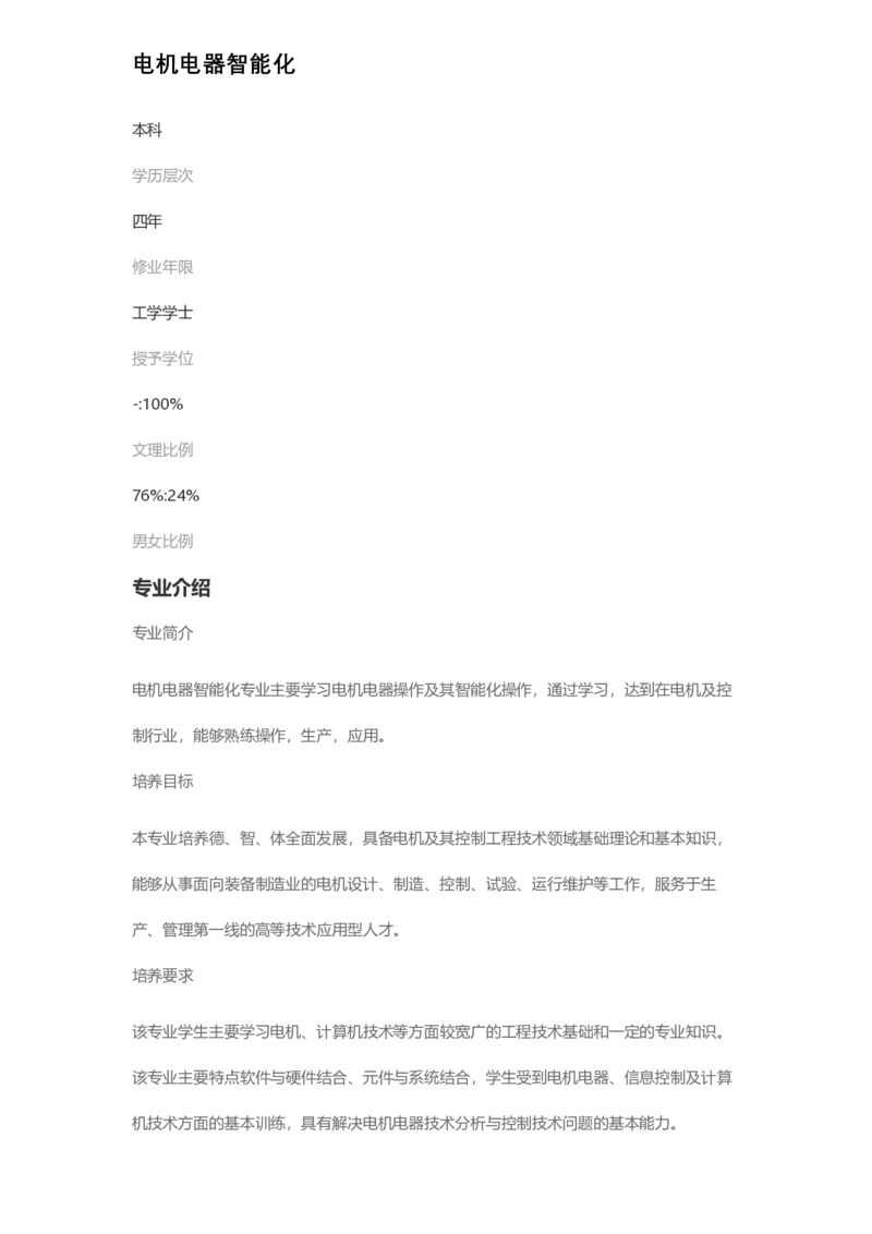 普通高等学校本科专业介绍（1936页）_2025年4月最新发布2025年《全国31省各地》高考志愿填报（各省高校介绍+各省一分一段表+热门专业+避坑指南）_2025高考志愿填报资料汇总