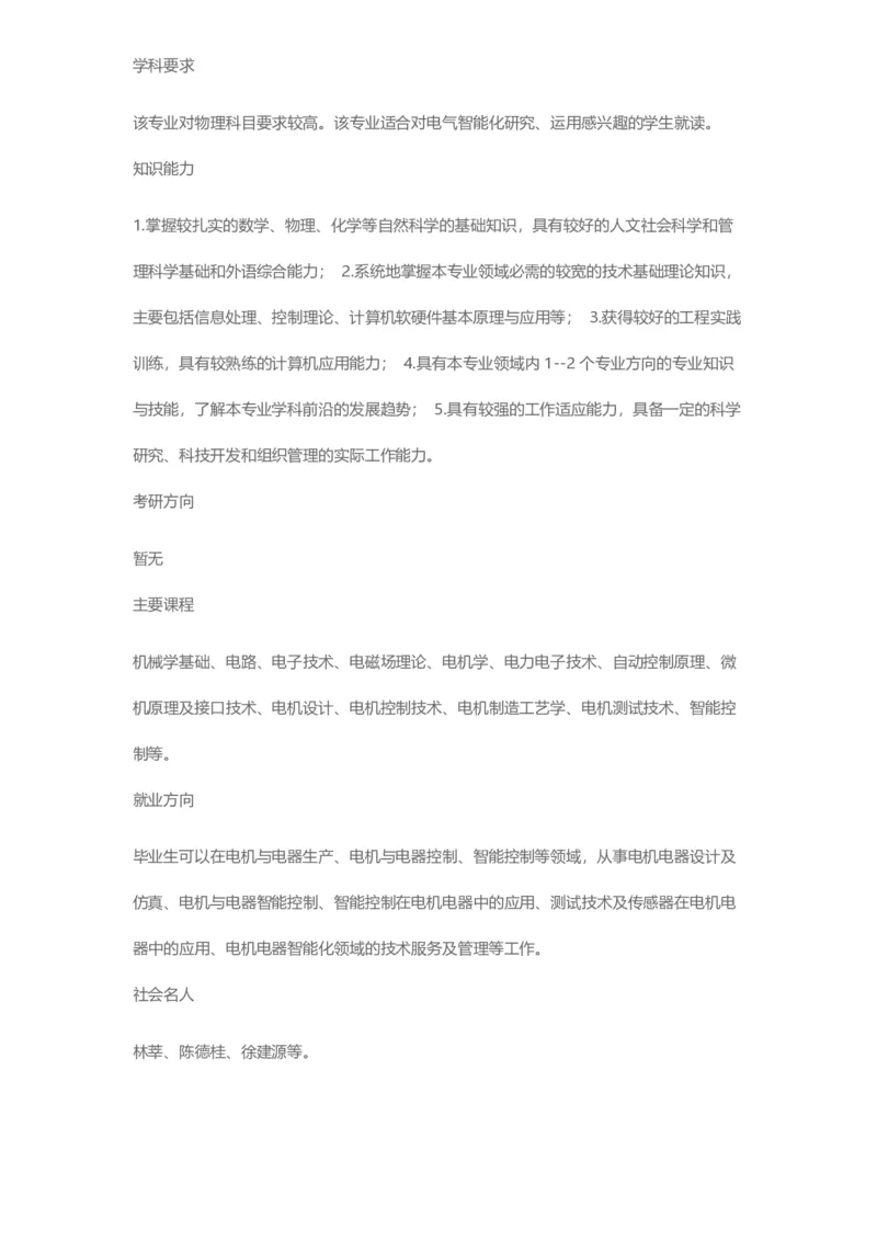 普通高等学校本科专业介绍（1936页）_2025年4月最新发布2025年《全国31省各地》高考志愿填报（各省高校介绍+各省一分一段表+热门专业+避坑指南）_2025高考志愿填报资料汇总