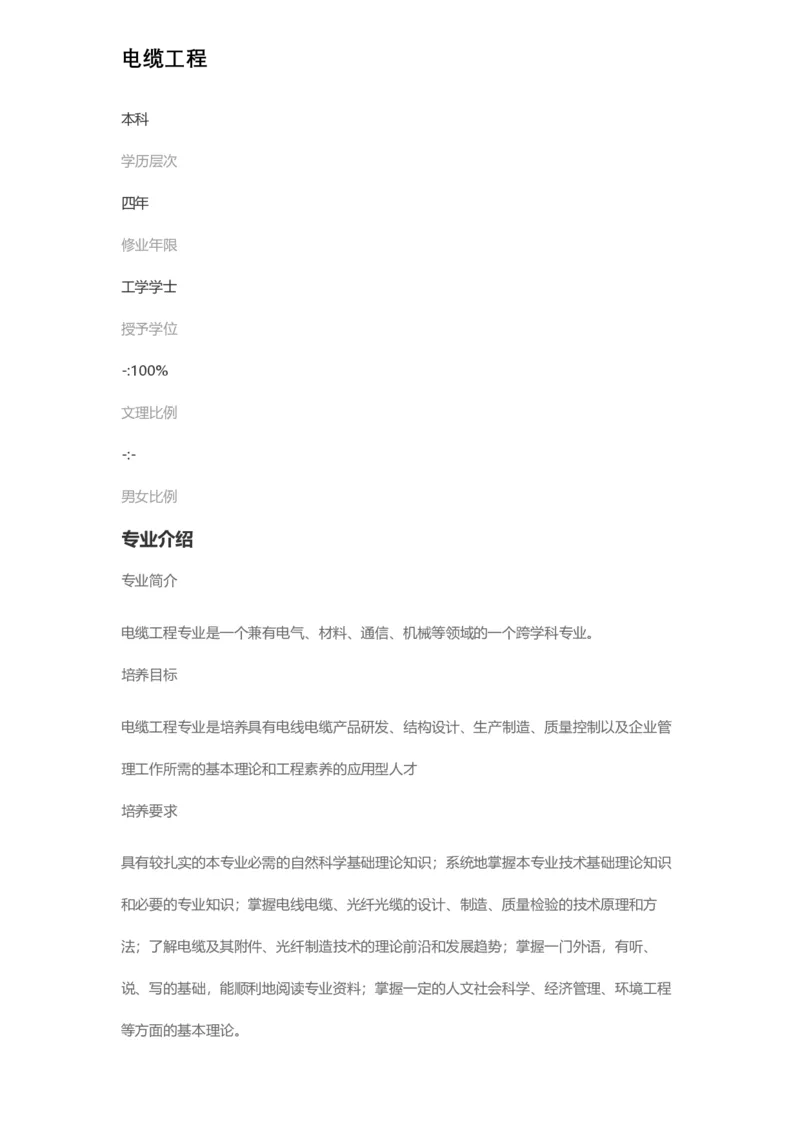 普通高等学校本科专业介绍（1936页）_2025年4月最新发布2025年《全国31省各地》高考志愿填报（各省高校介绍+各省一分一段表+热门专业+避坑指南）_2025高考志愿填报资料汇总