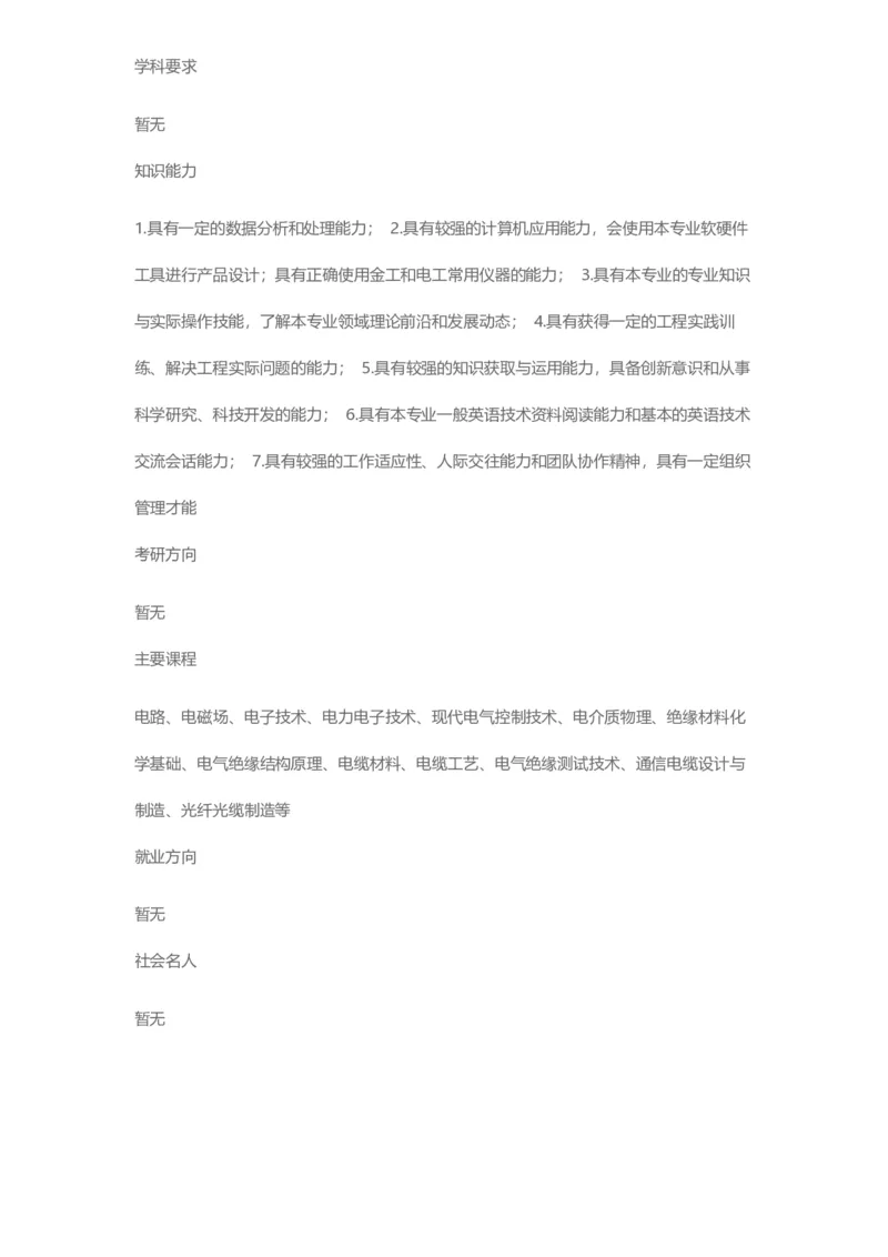 普通高等学校本科专业介绍（1936页）_2025年4月最新发布2025年《全国31省各地》高考志愿填报（各省高校介绍+各省一分一段表+热门专业+避坑指南）_2025高考志愿填报资料汇总