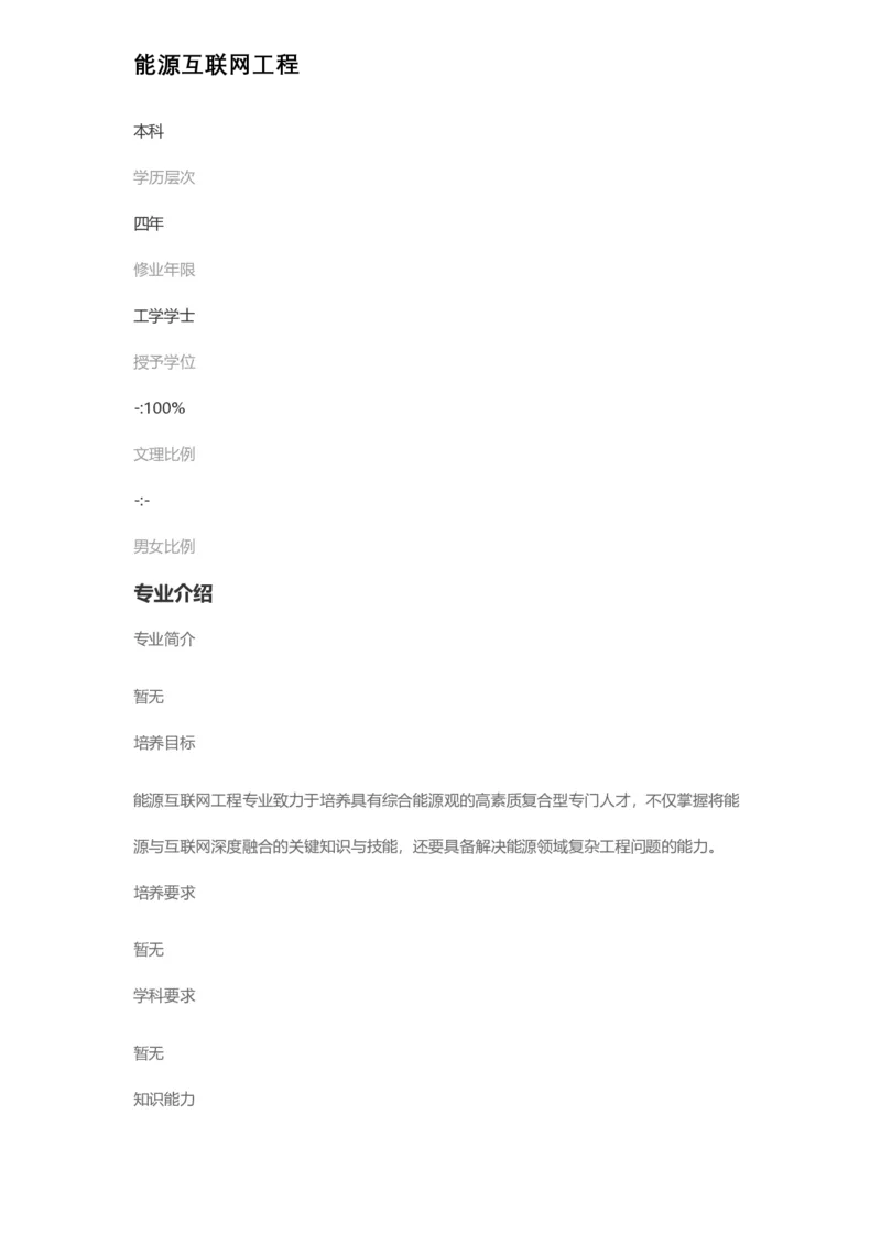 普通高等学校本科专业介绍（1936页）_2025年4月最新发布2025年《全国31省各地》高考志愿填报（各省高校介绍+各省一分一段表+热门专业+避坑指南）_2025高考志愿填报资料汇总