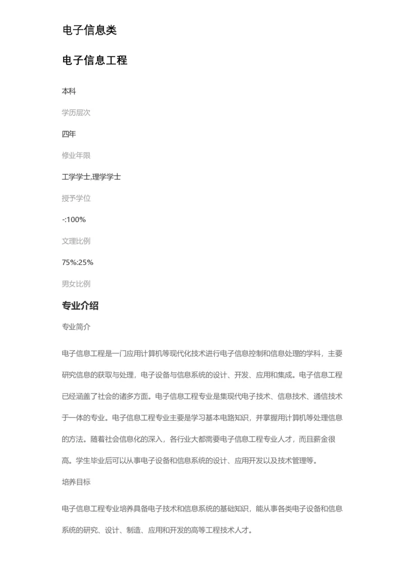 普通高等学校本科专业介绍（1936页）_2025年4月最新发布2025年《全国31省各地》高考志愿填报（各省高校介绍+各省一分一段表+热门专业+避坑指南）_2025高考志愿填报资料汇总