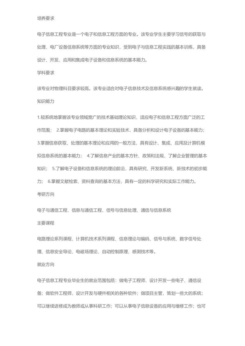 普通高等学校本科专业介绍（1936页）_2025年4月最新发布2025年《全国31省各地》高考志愿填报（各省高校介绍+各省一分一段表+热门专业+避坑指南）_2025高考志愿填报资料汇总