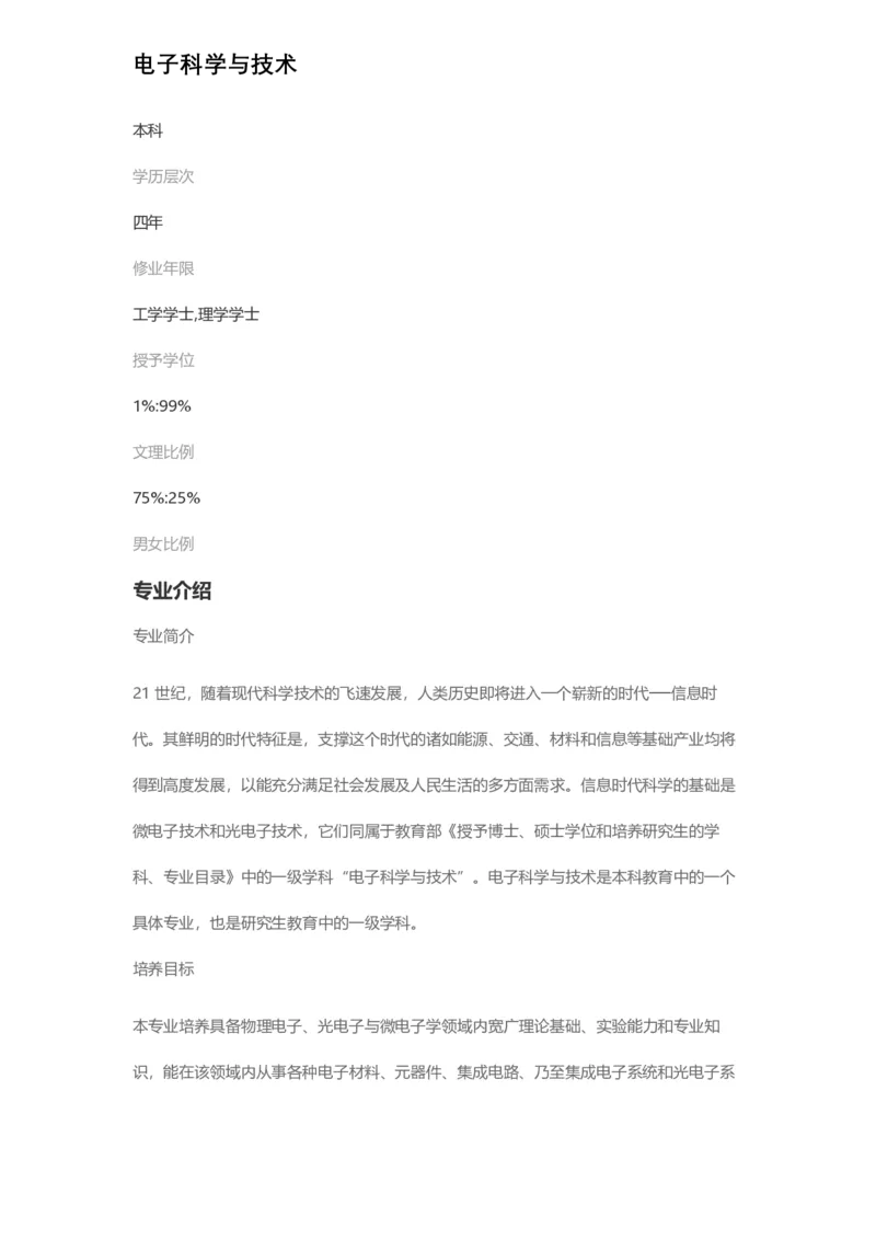 普通高等学校本科专业介绍（1936页）_2025年4月最新发布2025年《全国31省各地》高考志愿填报（各省高校介绍+各省一分一段表+热门专业+避坑指南）_2025高考志愿填报资料汇总