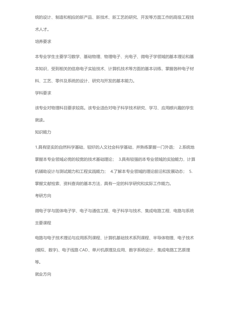 普通高等学校本科专业介绍（1936页）_2025年4月最新发布2025年《全国31省各地》高考志愿填报（各省高校介绍+各省一分一段表+热门专业+避坑指南）_2025高考志愿填报资料汇总