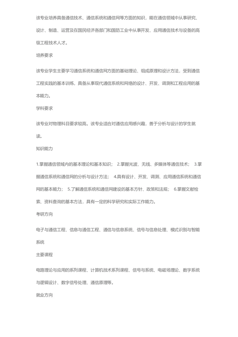 普通高等学校本科专业介绍（1936页）_2025年4月最新发布2025年《全国31省各地》高考志愿填报（各省高校介绍+各省一分一段表+热门专业+避坑指南）_2025高考志愿填报资料汇总