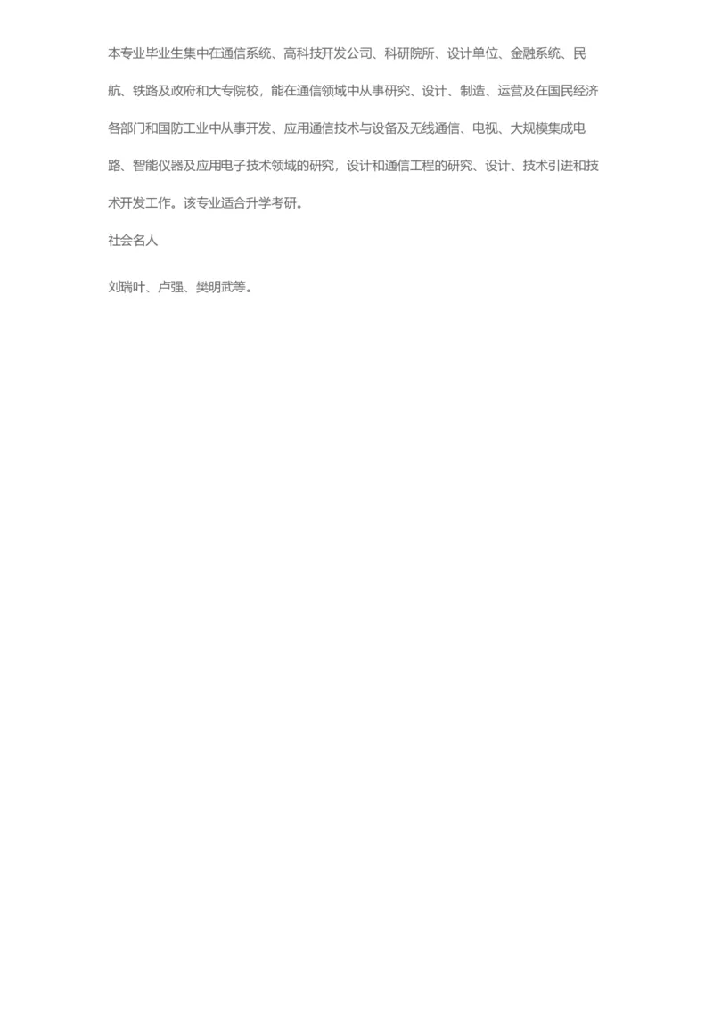 普通高等学校本科专业介绍（1936页）_2025年4月最新发布2025年《全国31省各地》高考志愿填报（各省高校介绍+各省一分一段表+热门专业+避坑指南）_2025高考志愿填报资料汇总