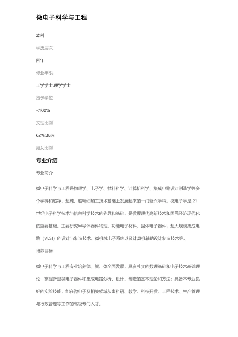 普通高等学校本科专业介绍（1936页）_2025年4月最新发布2025年《全国31省各地》高考志愿填报（各省高校介绍+各省一分一段表+热门专业+避坑指南）_2025高考志愿填报资料汇总