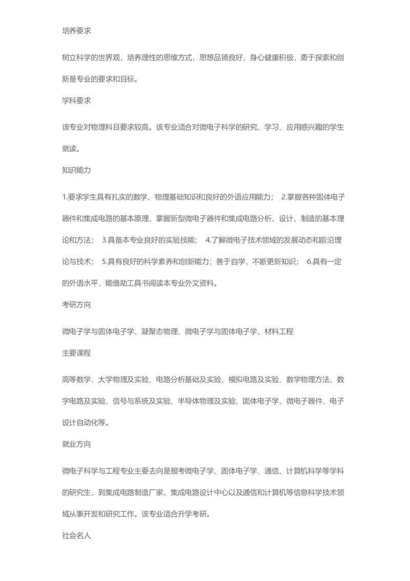 普通高等学校本科专业介绍（1936页）_2025年4月最新发布2025年《全国31省各地》高考志愿填报（各省高校介绍+各省一分一段表+热门专业+避坑指南）_2025高考志愿填报资料汇总