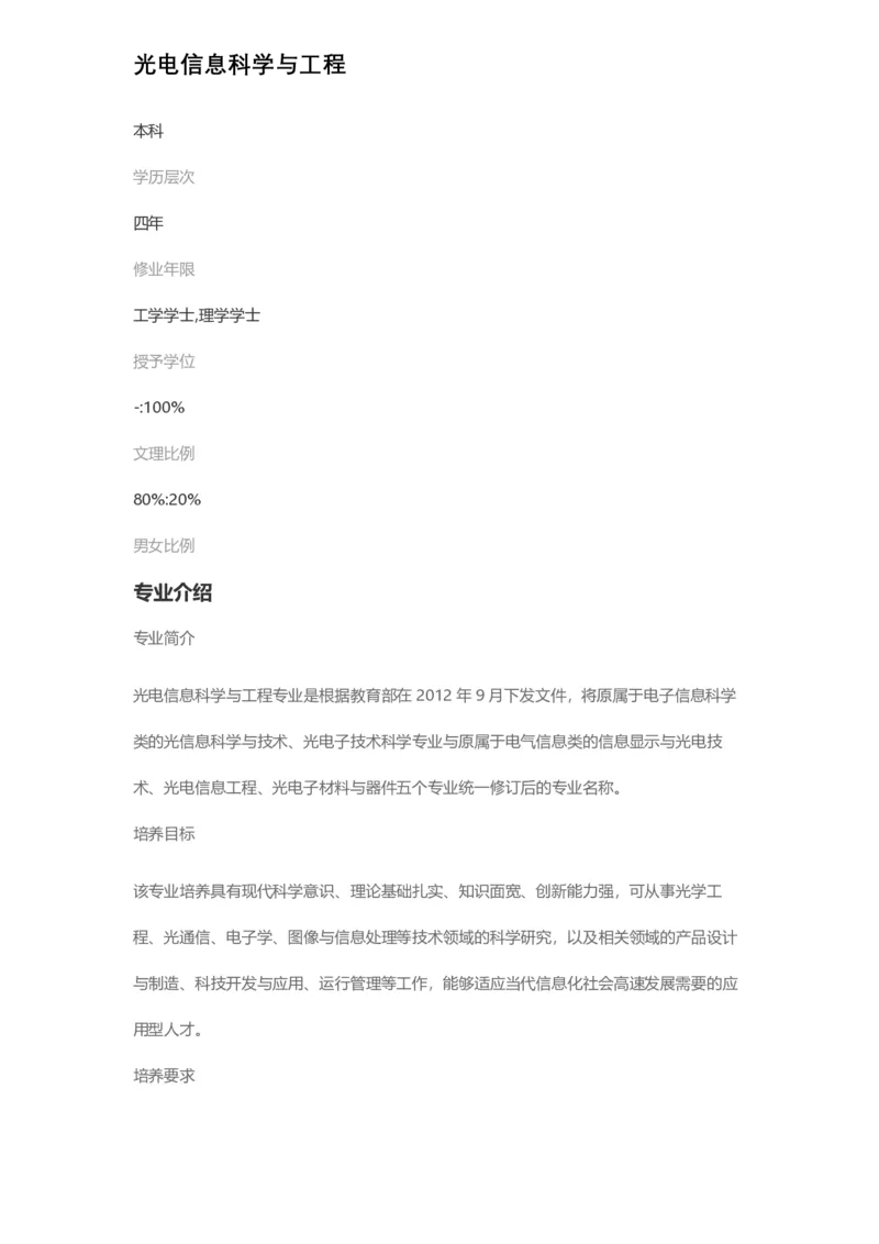 普通高等学校本科专业介绍（1936页）_2025年4月最新发布2025年《全国31省各地》高考志愿填报（各省高校介绍+各省一分一段表+热门专业+避坑指南）_2025高考志愿填报资料汇总
