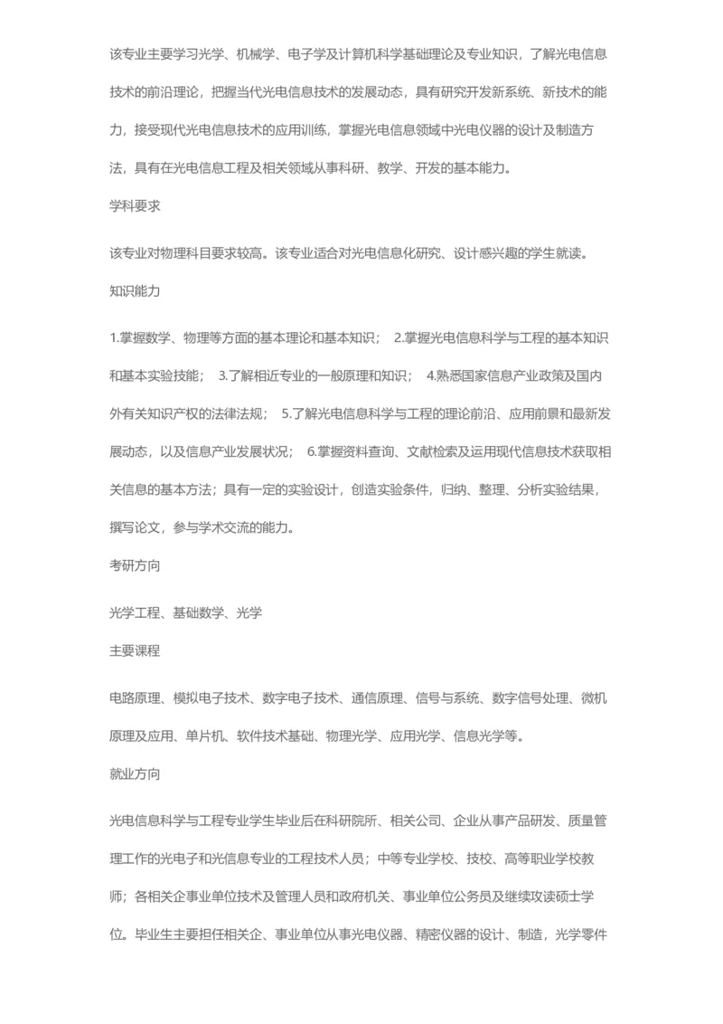 普通高等学校本科专业介绍（1936页）_2025年4月最新发布2025年《全国31省各地》高考志愿填报（各省高校介绍+各省一分一段表+热门专业+避坑指南）_2025高考志愿填报资料汇总