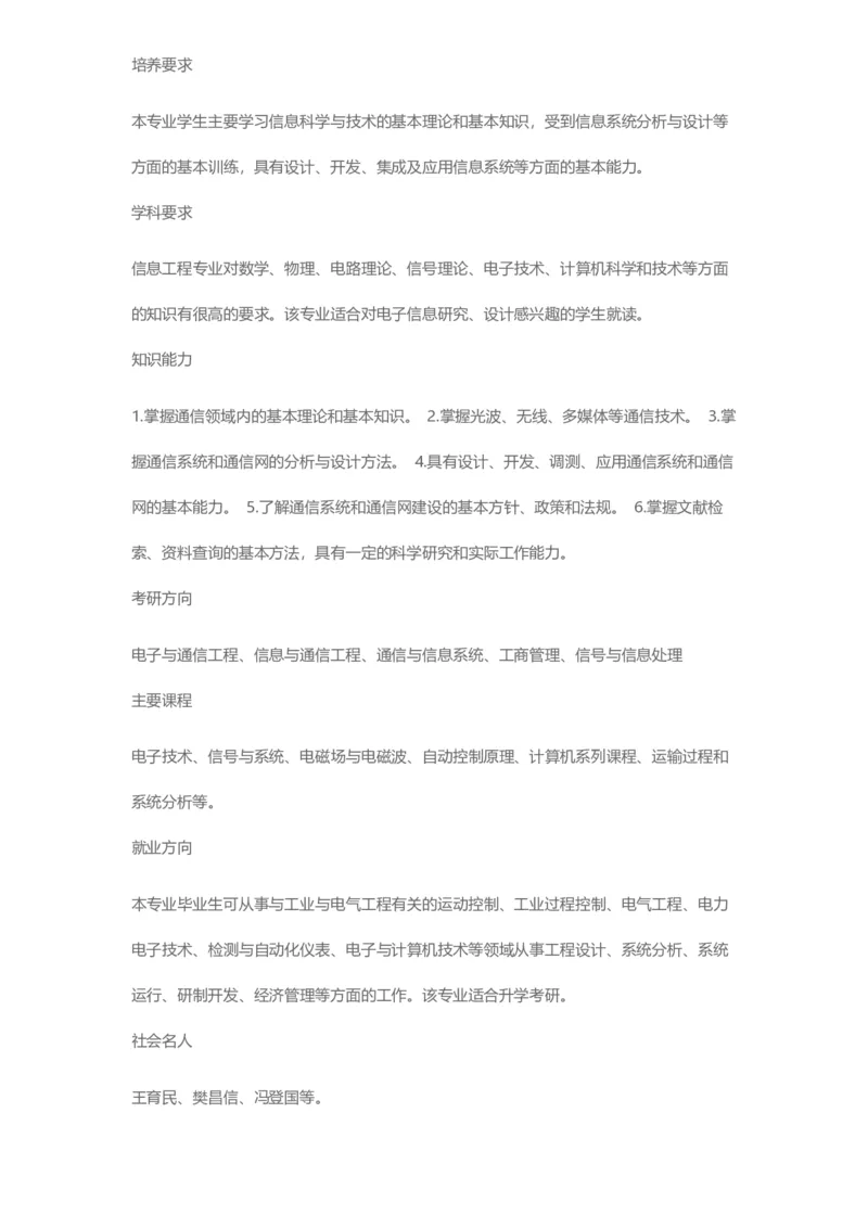 普通高等学校本科专业介绍（1936页）_2025年4月最新发布2025年《全国31省各地》高考志愿填报（各省高校介绍+各省一分一段表+热门专业+避坑指南）_2025高考志愿填报资料汇总