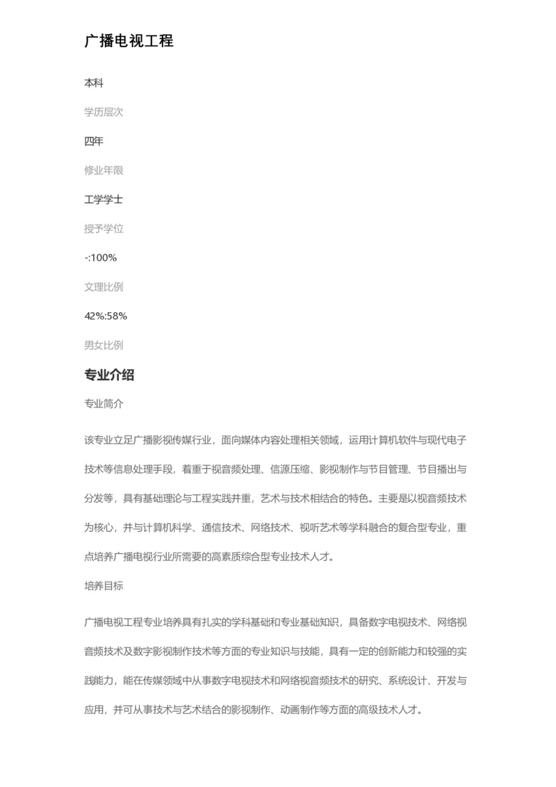 普通高等学校本科专业介绍（1936页）_2025年4月最新发布2025年《全国31省各地》高考志愿填报（各省高校介绍+各省一分一段表+热门专业+避坑指南）_2025高考志愿填报资料汇总