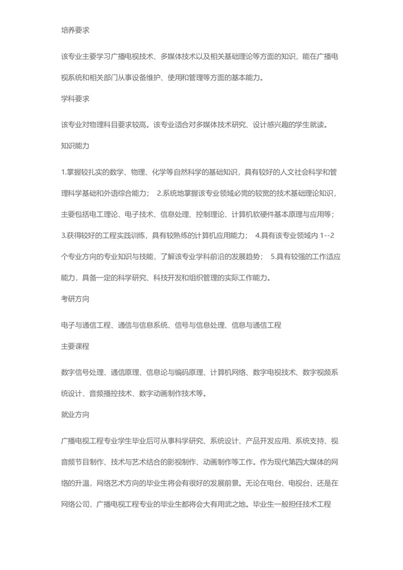 普通高等学校本科专业介绍（1936页）_2025年4月最新发布2025年《全国31省各地》高考志愿填报（各省高校介绍+各省一分一段表+热门专业+避坑指南）_2025高考志愿填报资料汇总