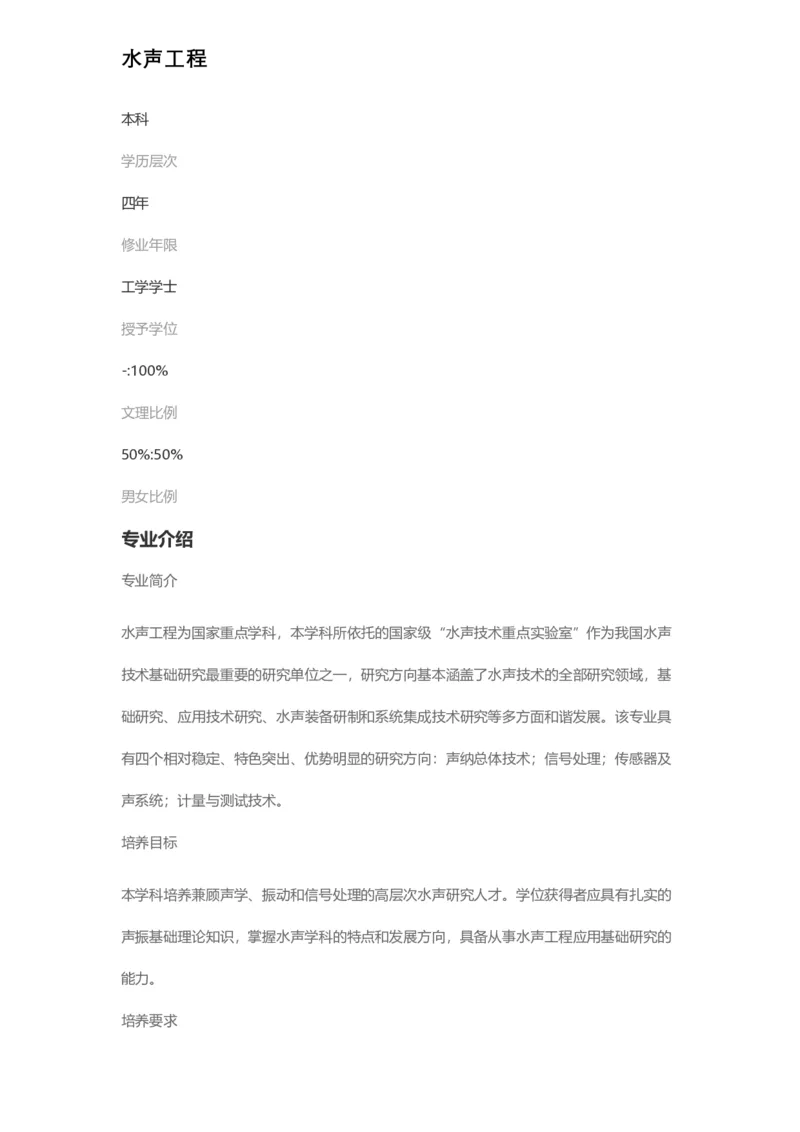 普通高等学校本科专业介绍（1936页）_2025年4月最新发布2025年《全国31省各地》高考志愿填报（各省高校介绍+各省一分一段表+热门专业+避坑指南）_2025高考志愿填报资料汇总