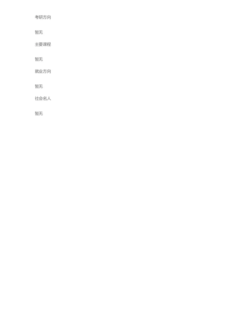 普通高等学校本科专业介绍（1936页）_2025年4月最新发布2025年《全国31省各地》高考志愿填报（各省高校介绍+各省一分一段表+热门专业+避坑指南）_2025高考志愿填报资料汇总