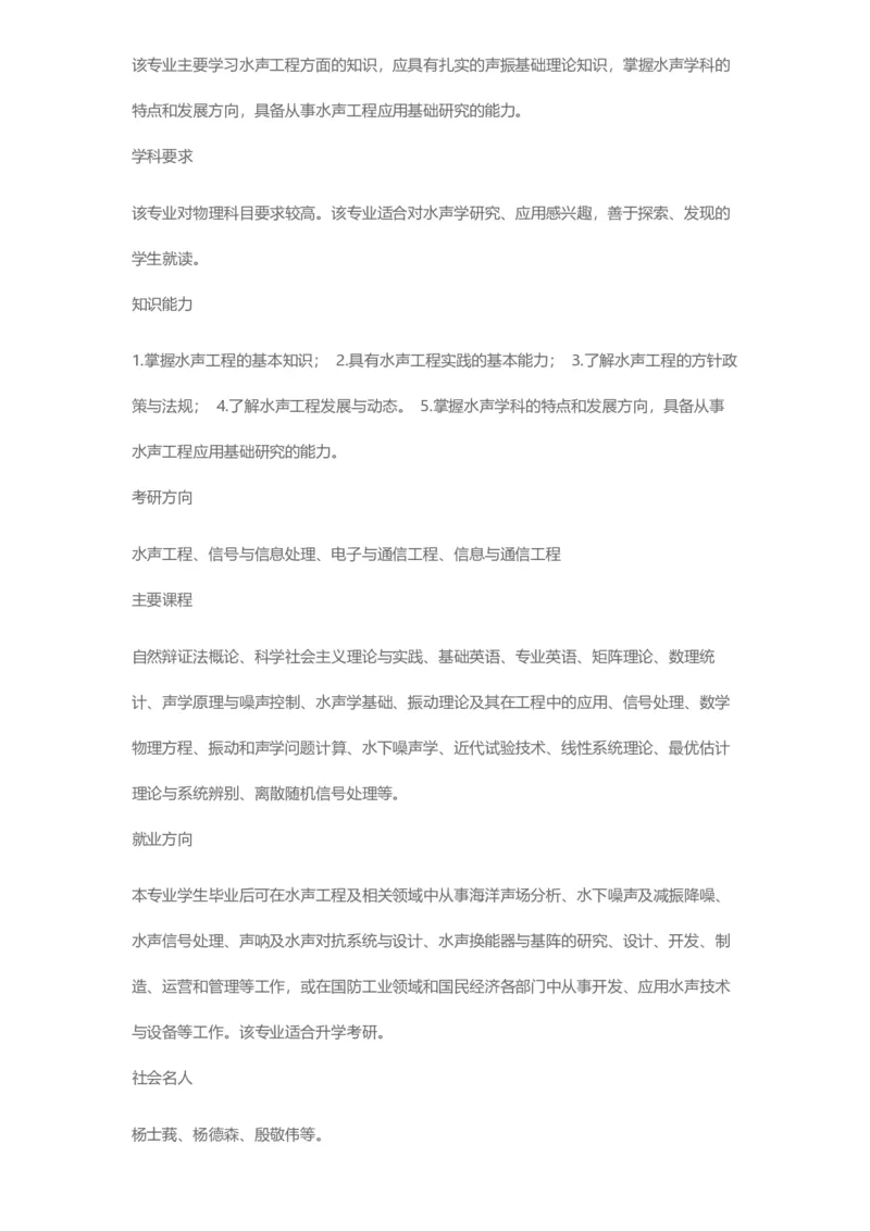 普通高等学校本科专业介绍（1936页）_2025年4月最新发布2025年《全国31省各地》高考志愿填报（各省高校介绍+各省一分一段表+热门专业+避坑指南）_2025高考志愿填报资料汇总