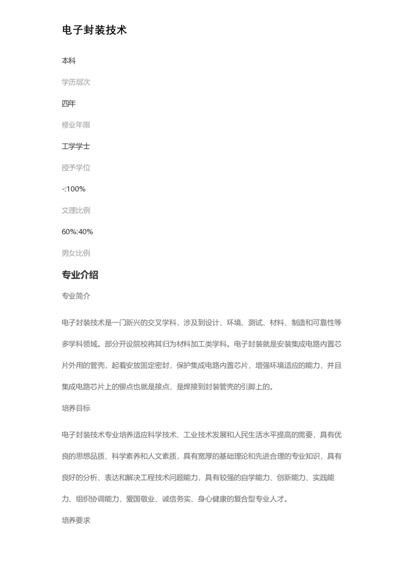 普通高等学校本科专业介绍（1936页）_2025年4月最新发布2025年《全国31省各地》高考志愿填报（各省高校介绍+各省一分一段表+热门专业+避坑指南）_2025高考志愿填报资料汇总