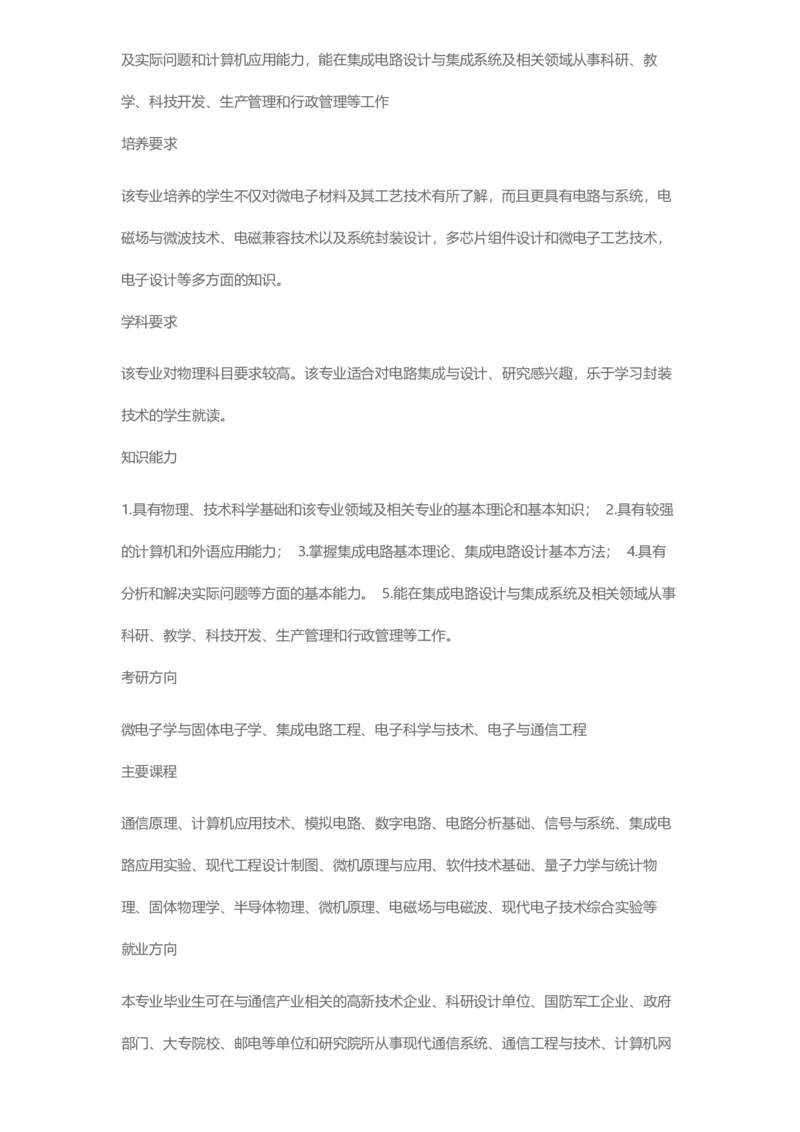 普通高等学校本科专业介绍（1936页）_2025年4月最新发布2025年《全国31省各地》高考志愿填报（各省高校介绍+各省一分一段表+热门专业+避坑指南）_2025高考志愿填报资料汇总