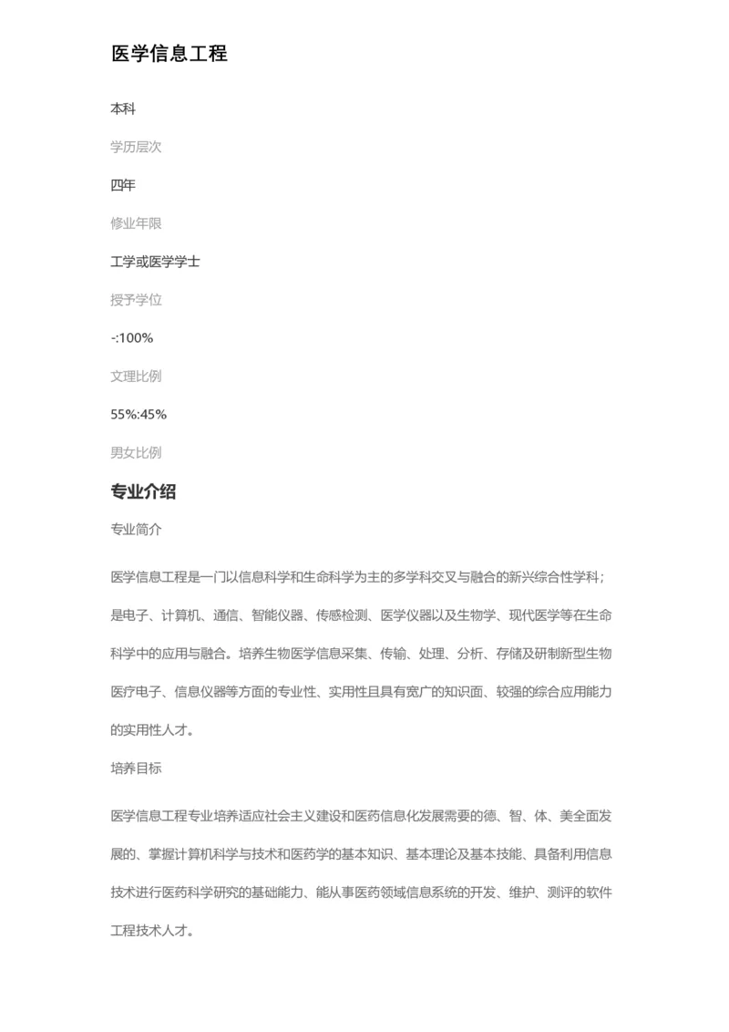 普通高等学校本科专业介绍（1936页）_2025年4月最新发布2025年《全国31省各地》高考志愿填报（各省高校介绍+各省一分一段表+热门专业+避坑指南）_2025高考志愿填报资料汇总