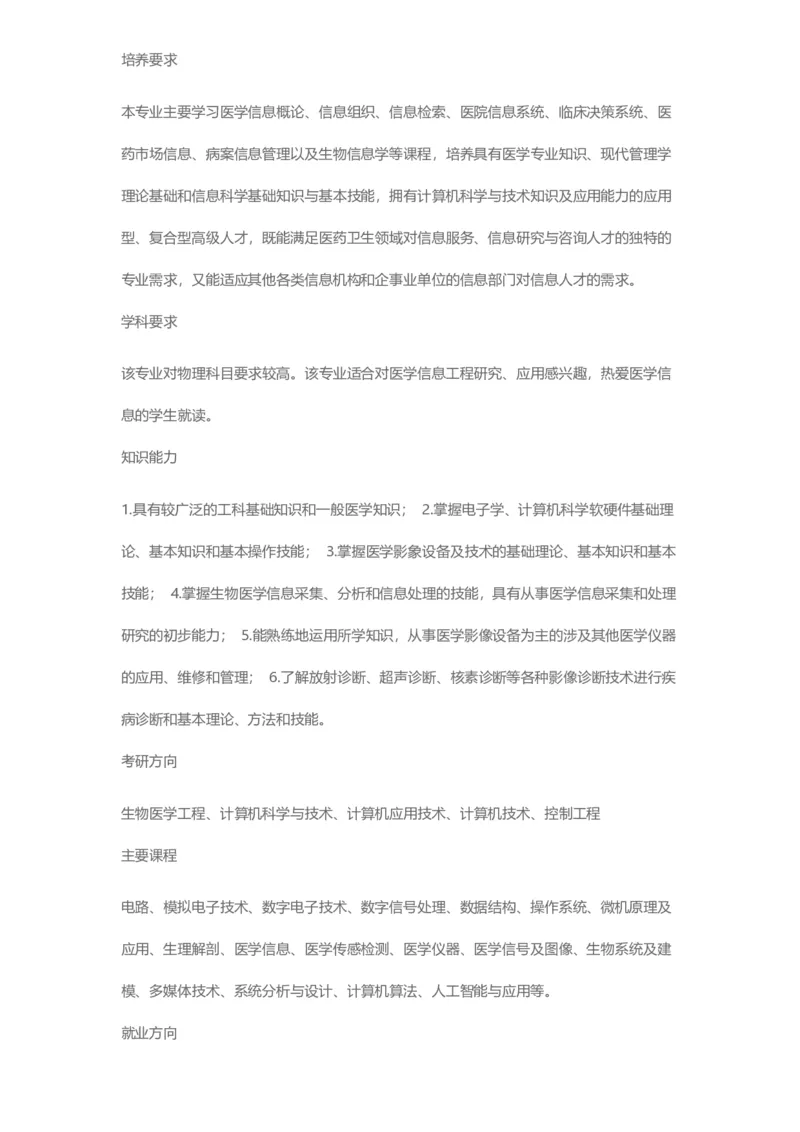 普通高等学校本科专业介绍（1936页）_2025年4月最新发布2025年《全国31省各地》高考志愿填报（各省高校介绍+各省一分一段表+热门专业+避坑指南）_2025高考志愿填报资料汇总