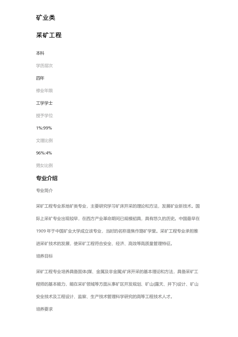 普通高等学校本科专业介绍（1936页）_2025年4月最新发布2025年《全国31省各地》高考志愿填报（各省高校介绍+各省一分一段表+热门专业+避坑指南）_2025高考志愿填报资料汇总