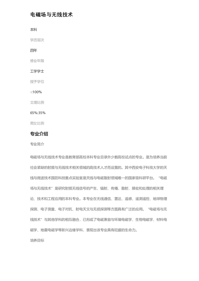 普通高等学校本科专业介绍（1936页）_2025年4月最新发布2025年《全国31省各地》高考志愿填报（各省高校介绍+各省一分一段表+热门专业+避坑指南）_2025高考志愿填报资料汇总