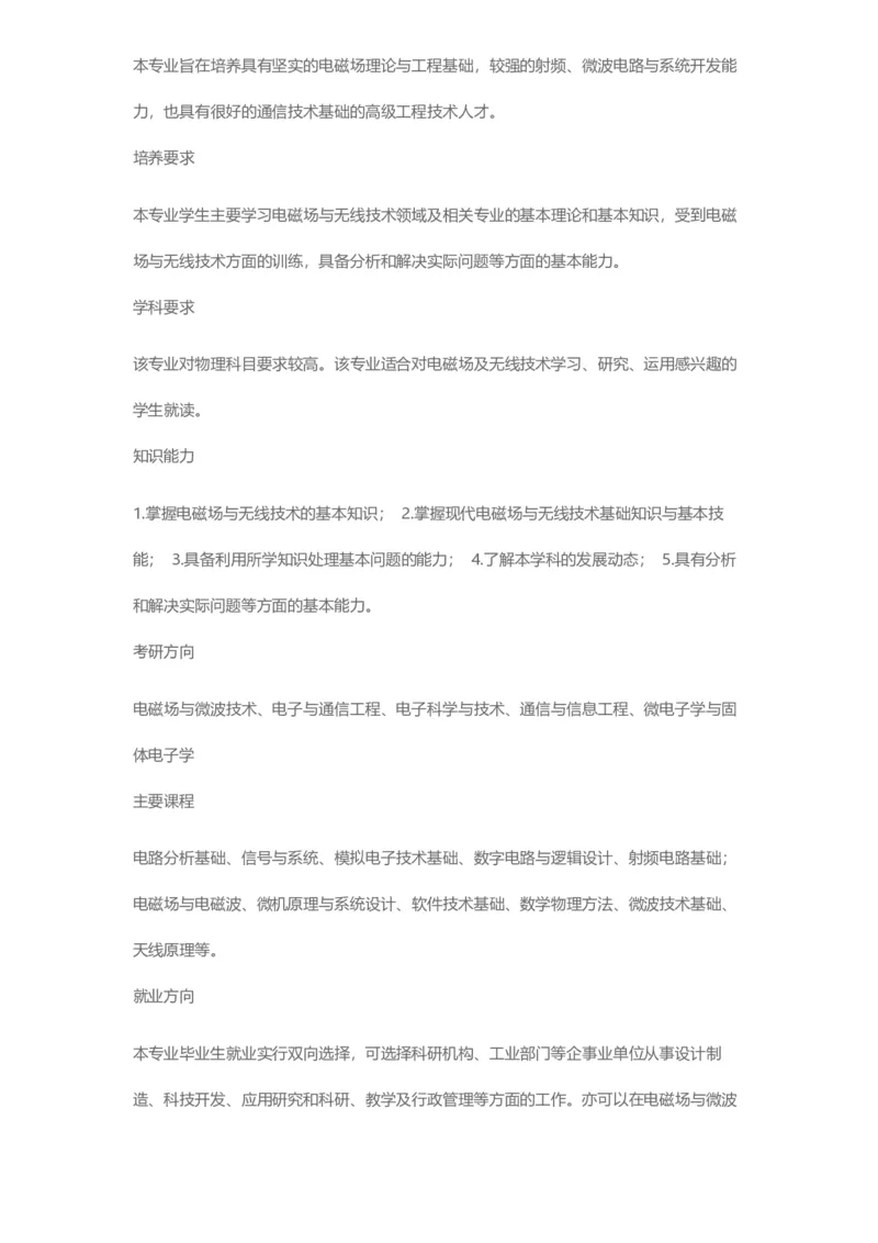 普通高等学校本科专业介绍（1936页）_2025年4月最新发布2025年《全国31省各地》高考志愿填报（各省高校介绍+各省一分一段表+热门专业+避坑指南）_2025高考志愿填报资料汇总