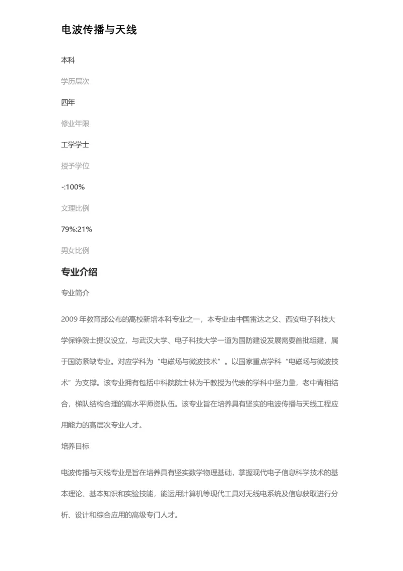 普通高等学校本科专业介绍（1936页）_2025年4月最新发布2025年《全国31省各地》高考志愿填报（各省高校介绍+各省一分一段表+热门专业+避坑指南）_2025高考志愿填报资料汇总