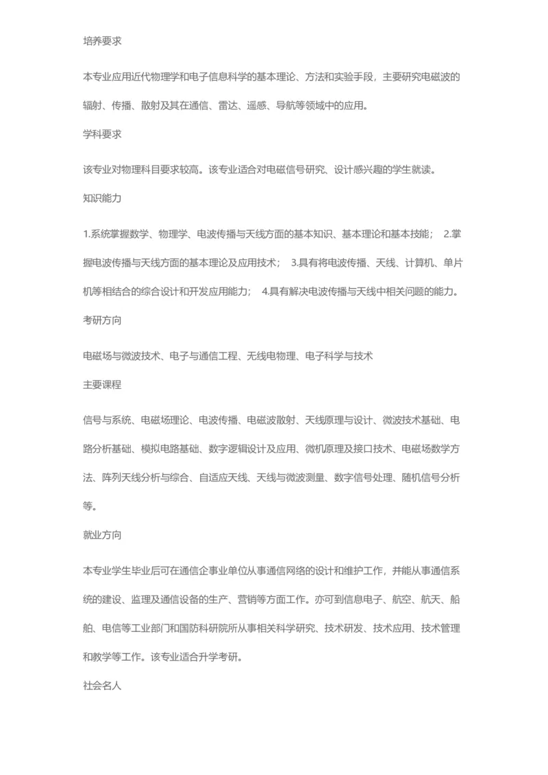 普通高等学校本科专业介绍（1936页）_2025年4月最新发布2025年《全国31省各地》高考志愿填报（各省高校介绍+各省一分一段表+热门专业+避坑指南）_2025高考志愿填报资料汇总