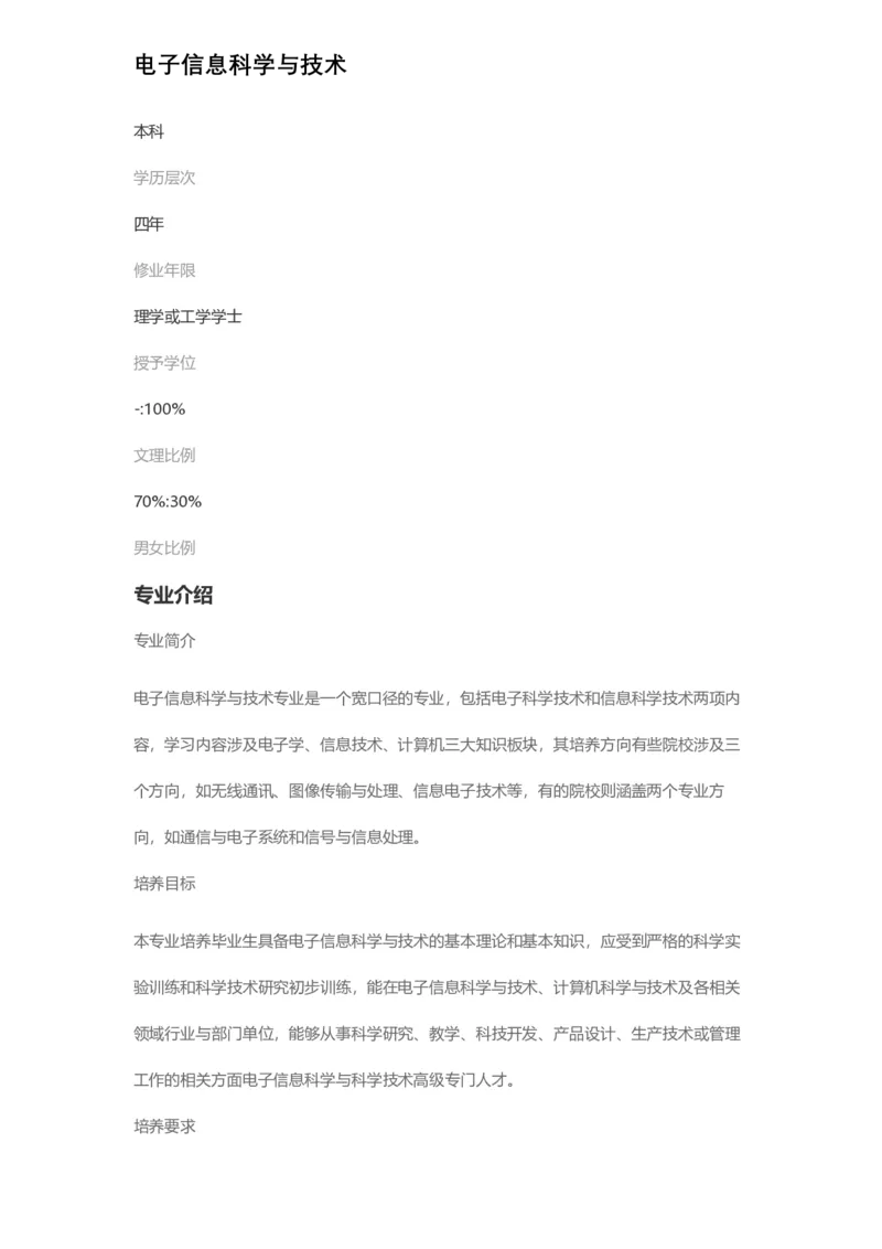 普通高等学校本科专业介绍（1936页）_2025年4月最新发布2025年《全国31省各地》高考志愿填报（各省高校介绍+各省一分一段表+热门专业+避坑指南）_2025高考志愿填报资料汇总