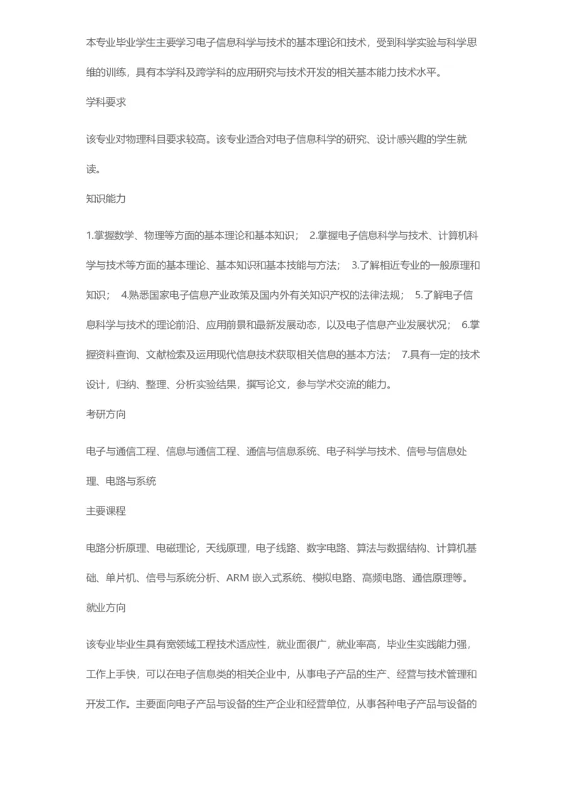 普通高等学校本科专业介绍（1936页）_2025年4月最新发布2025年《全国31省各地》高考志愿填报（各省高校介绍+各省一分一段表+热门专业+避坑指南）_2025高考志愿填报资料汇总